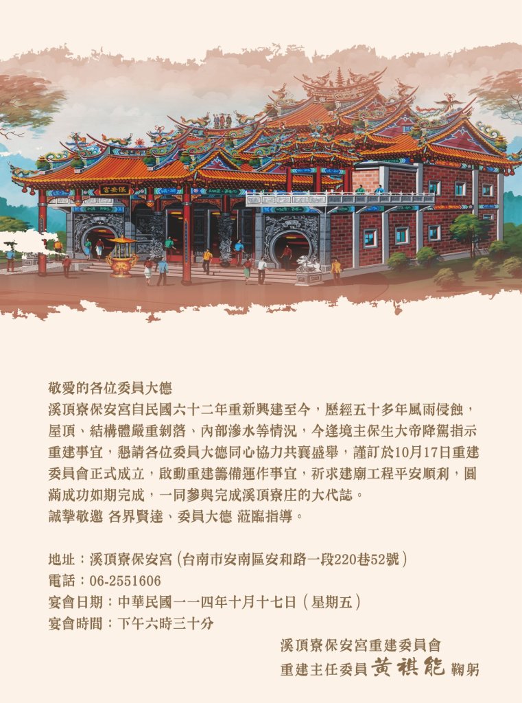 重建委員會邀請函