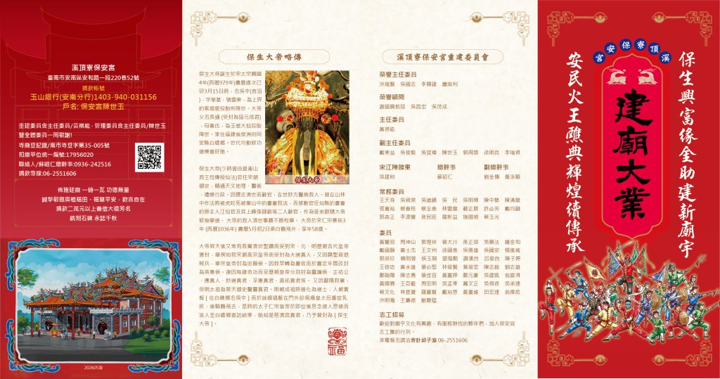 宣傳單再版說明