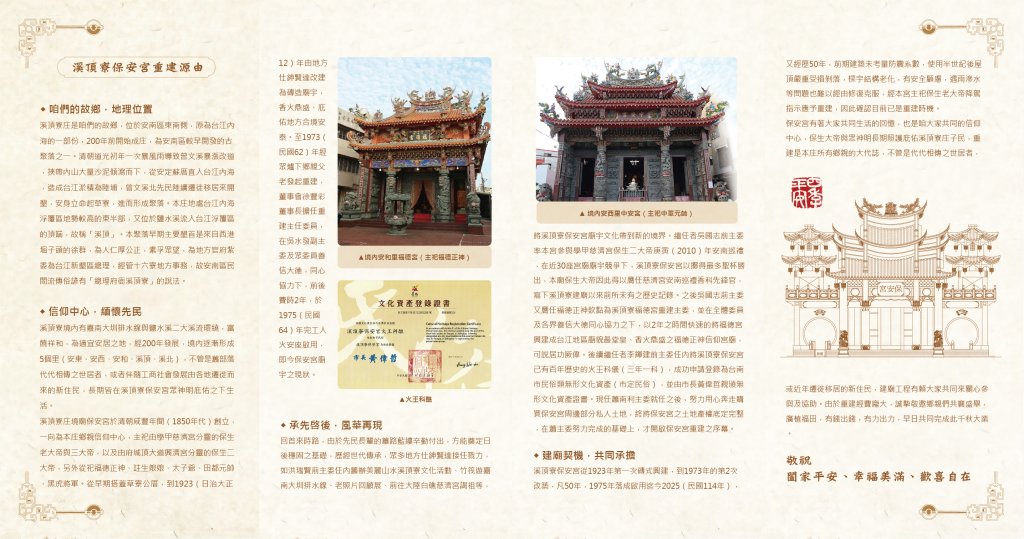 溪頂保安宮重建DM內頁