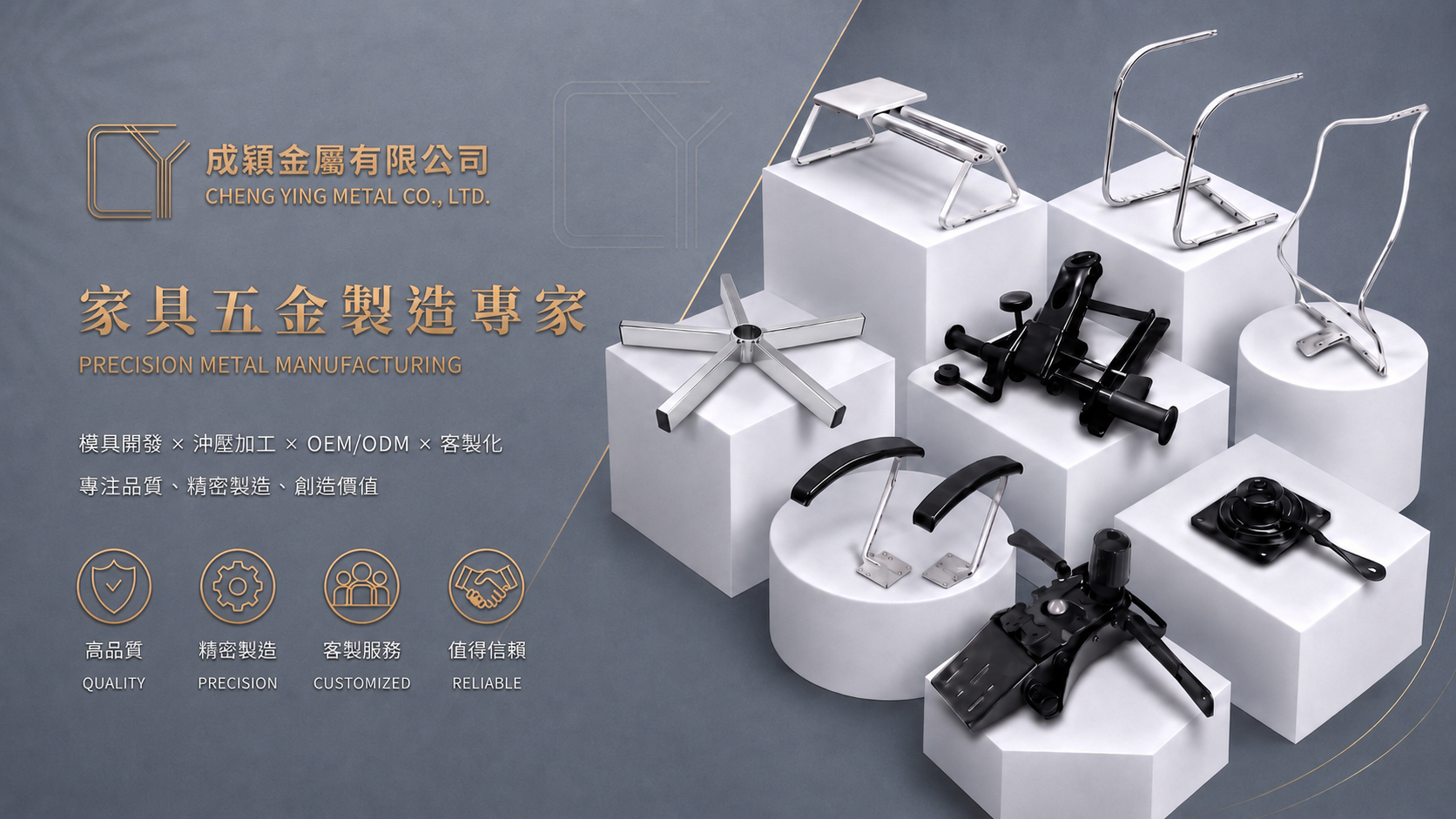 成穎金屬有限公司 - 