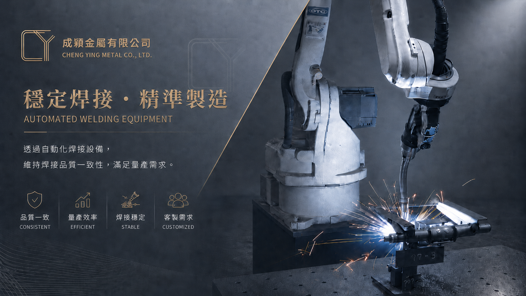 成穎金屬有限公司 - 