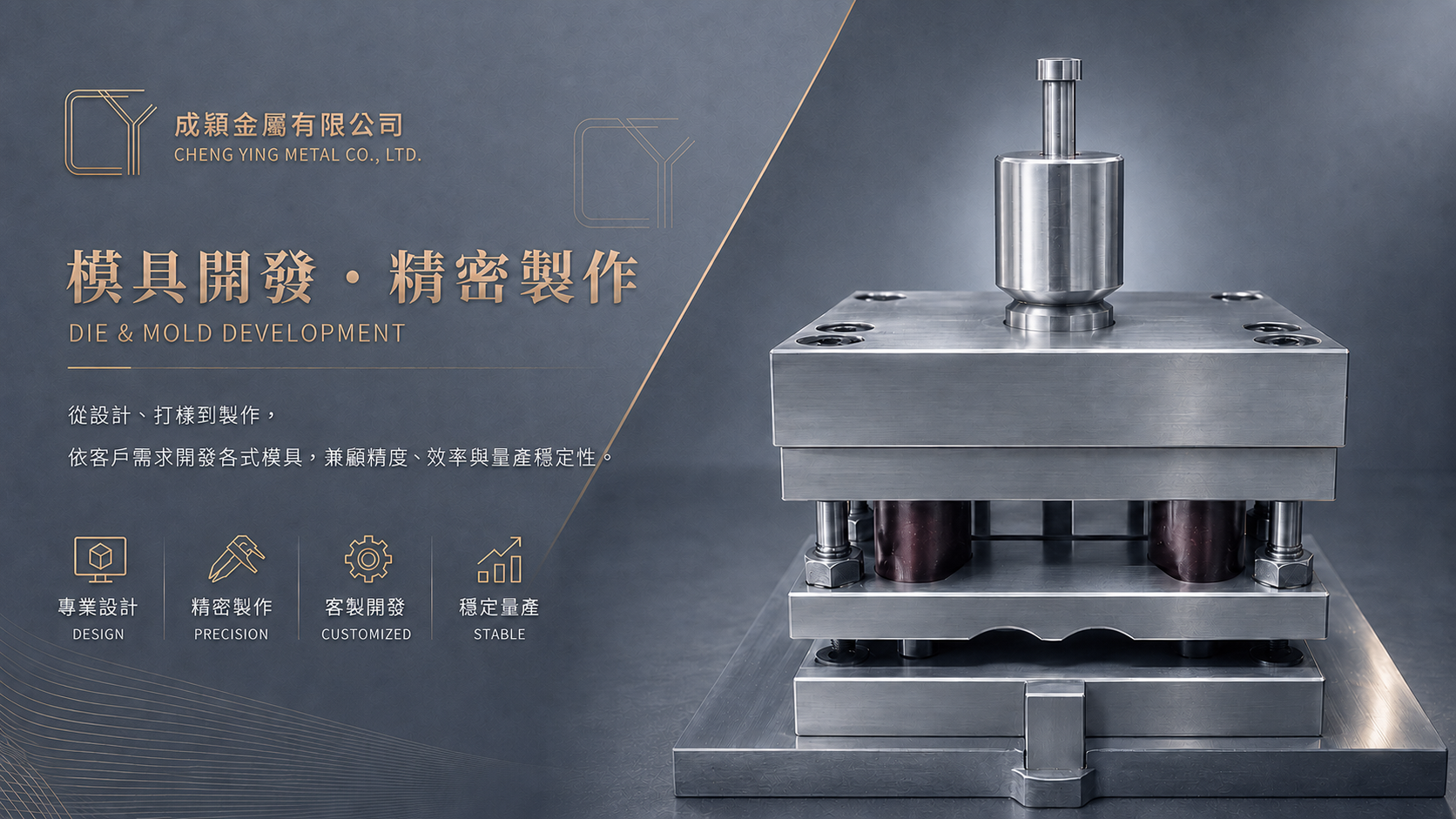 成穎金屬有限公司 - 
