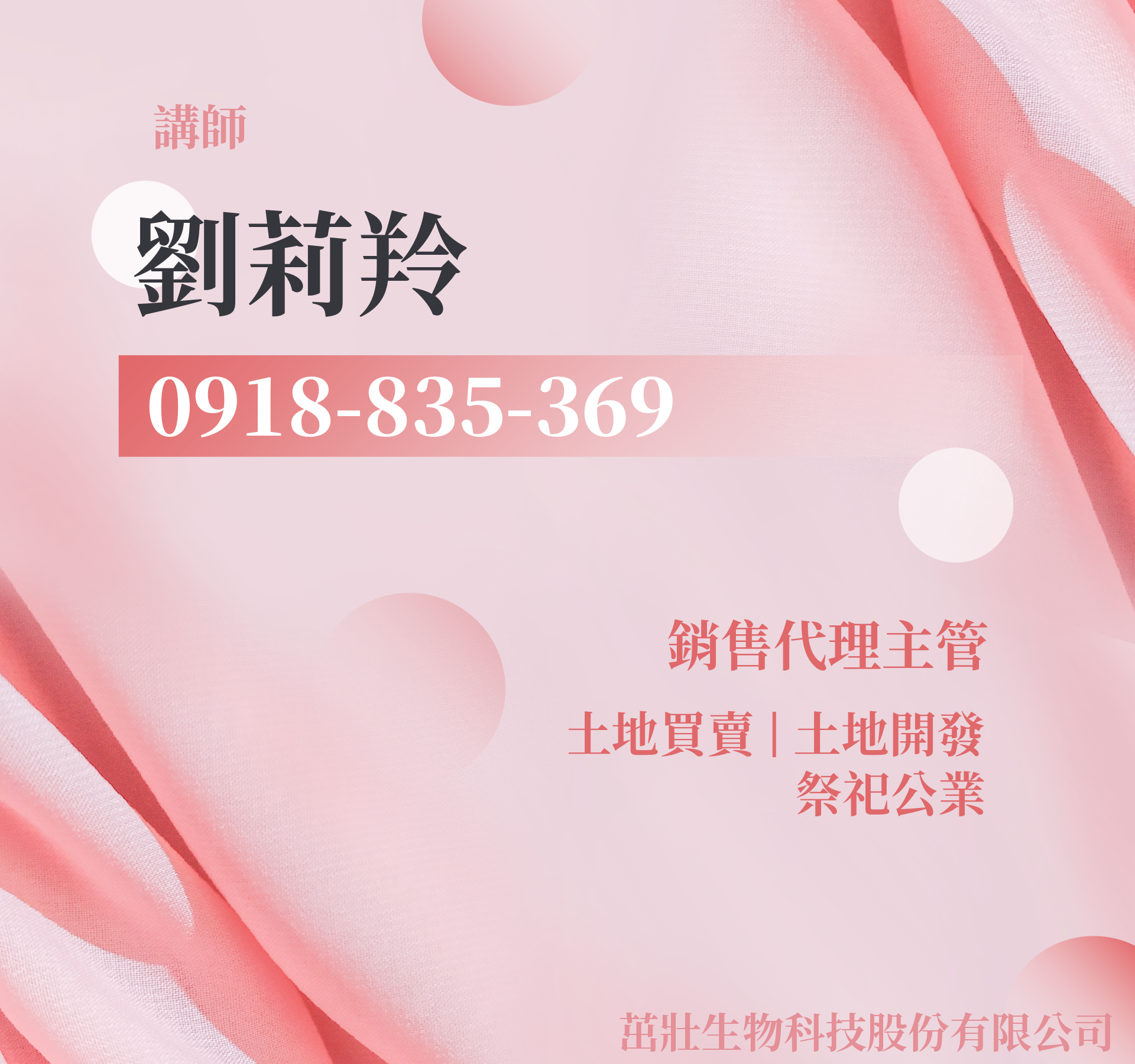 劉莉羚，很榮幸認識您！ - 