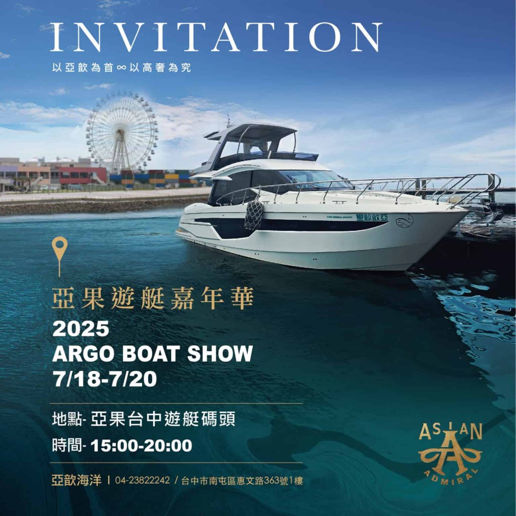 台中首屆｜2025亞果遊艇嘉年華