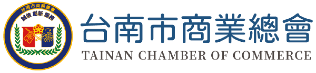 台南市商業總會 