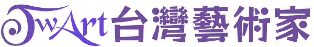 台灣藝術家