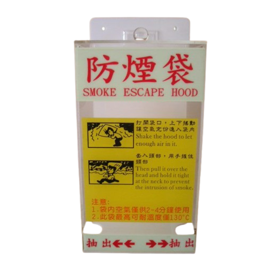 濃煙逃生袋放置盒