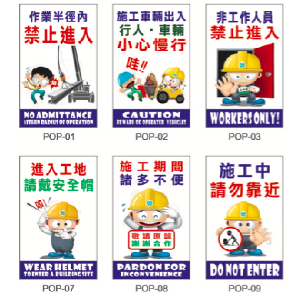 工地施工標語
