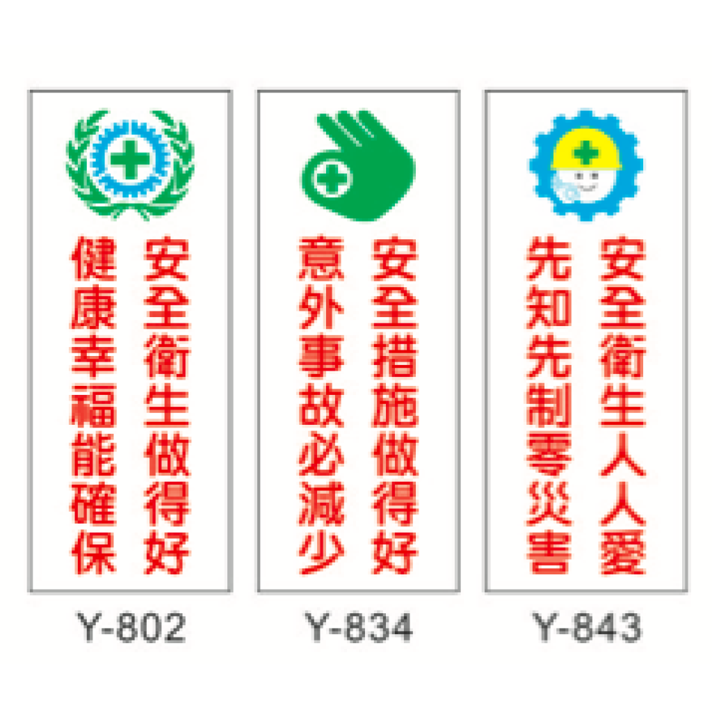 工安環保標語