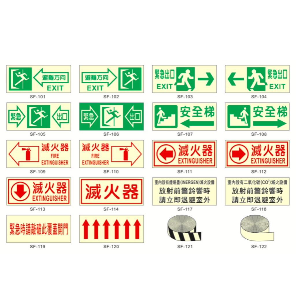 消防標示、夜光警示標示