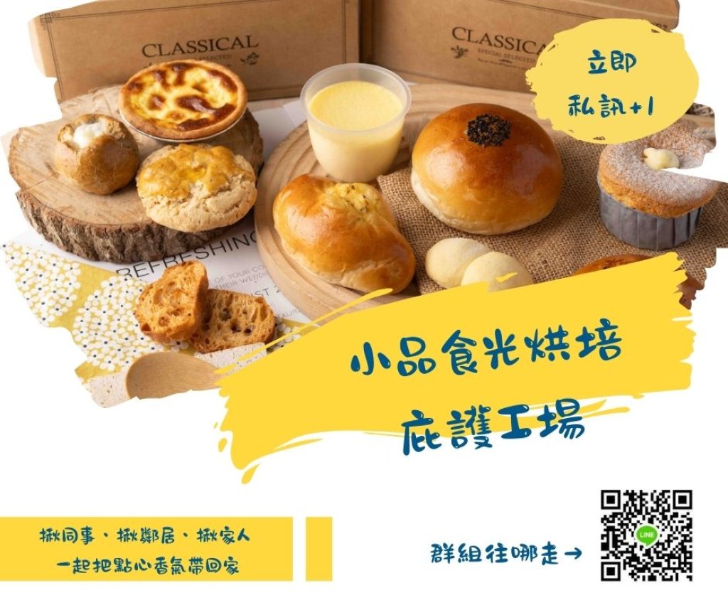 【專屬團購群組】驚喜成團！