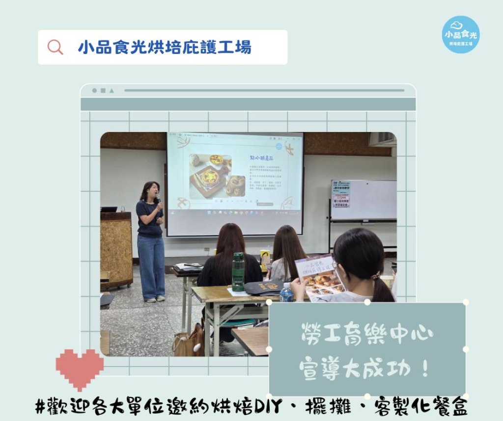 【出發囉】小品食光走出工場拉