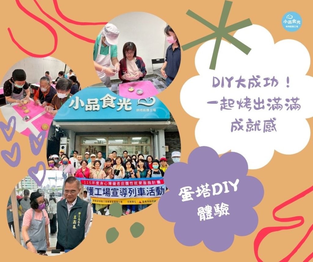 【一起動手做蛋塔】烘培DIY歡樂登場