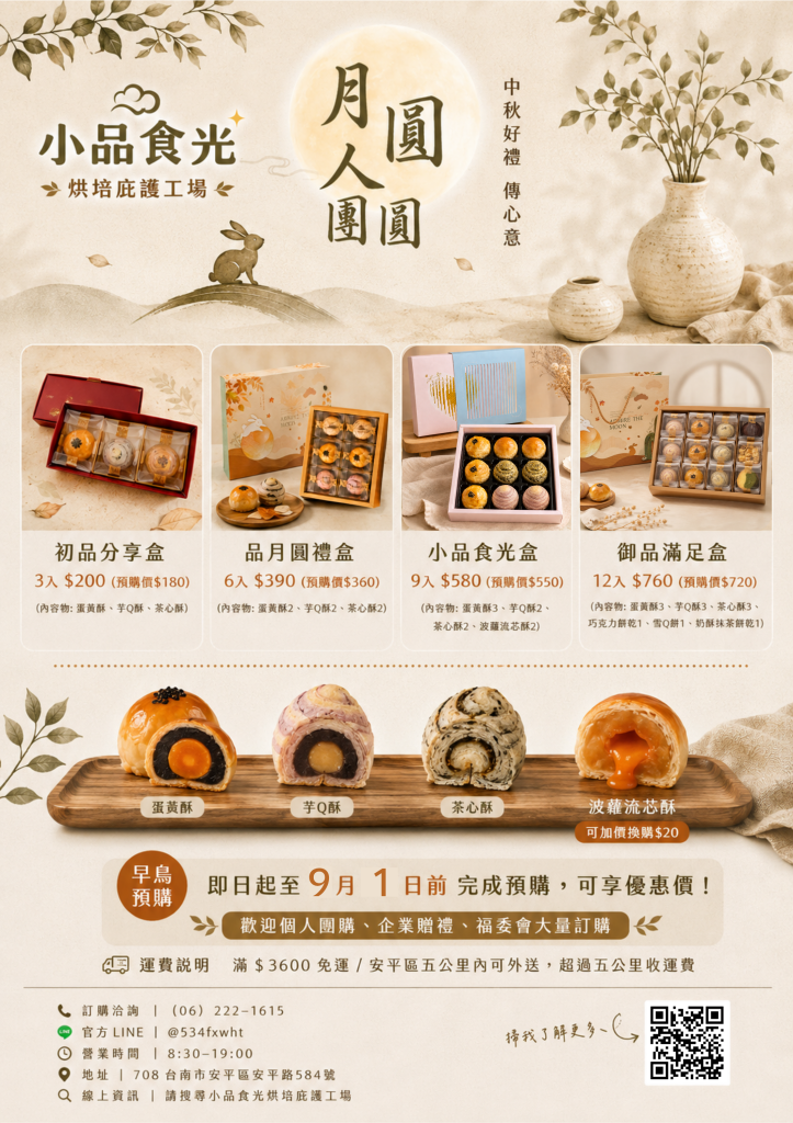 【中秋禮盒】早鳥預購優惠📣 即日起，僅限門市取貨喔！