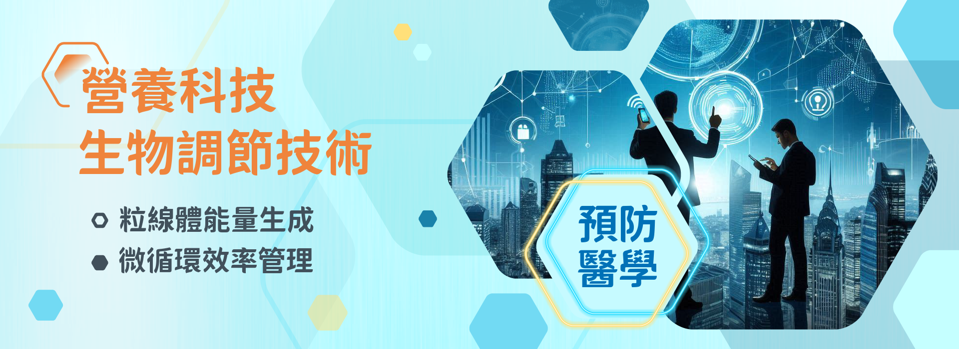 杏心精準健康生物醫學有限公司 - 