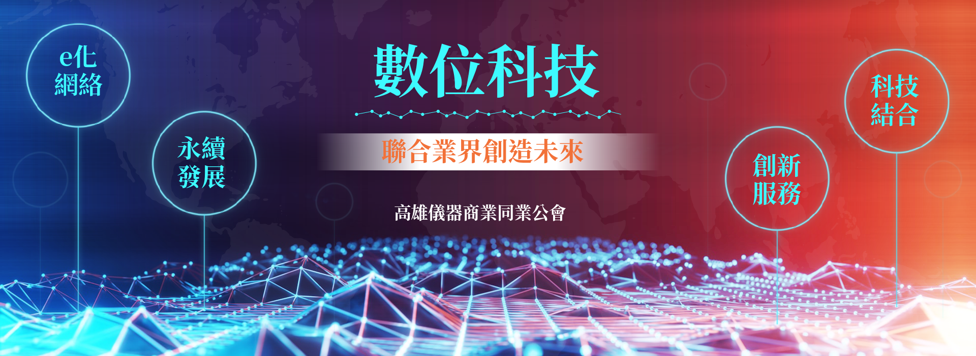 高雄市儀器商業同業公會 - 