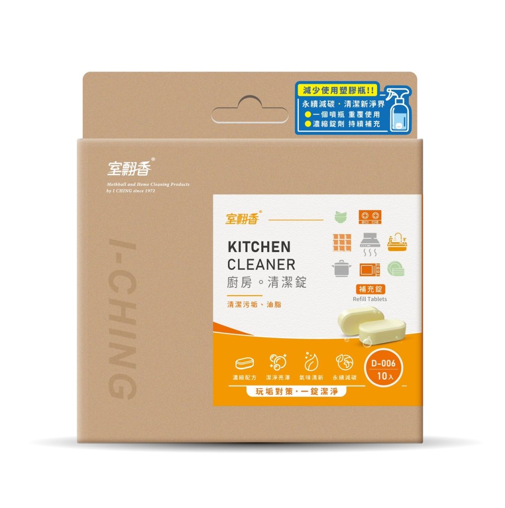 D-006 廚房清潔錠