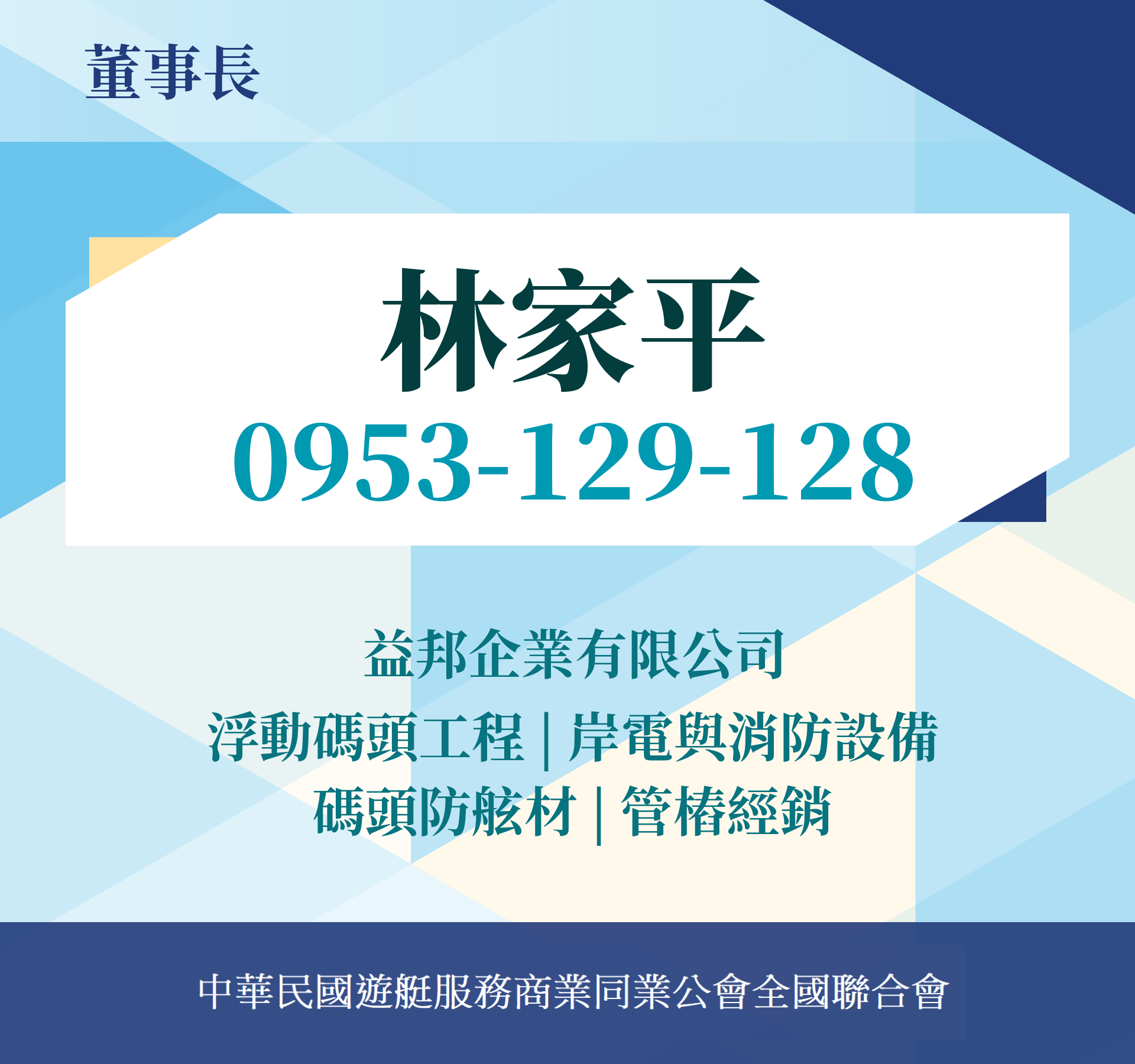 林家平 - 