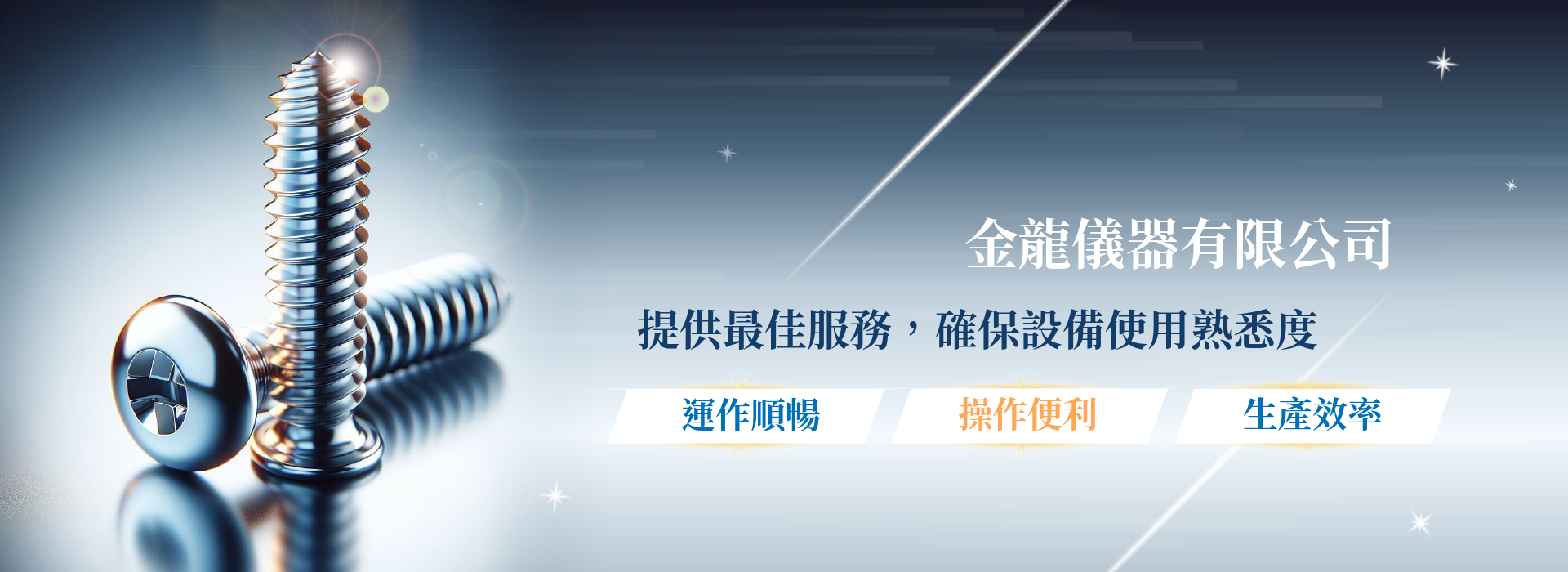 金龍儀器有限公司 - 