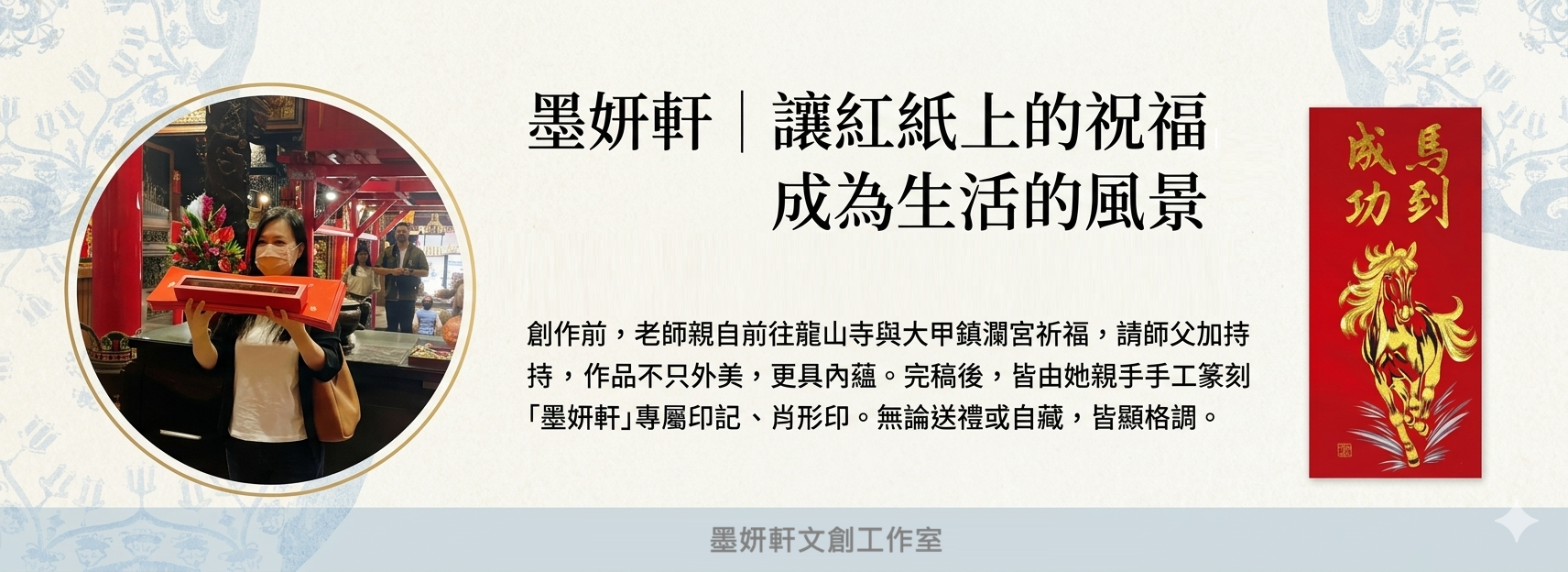 墨妍軒文創工作室 - 