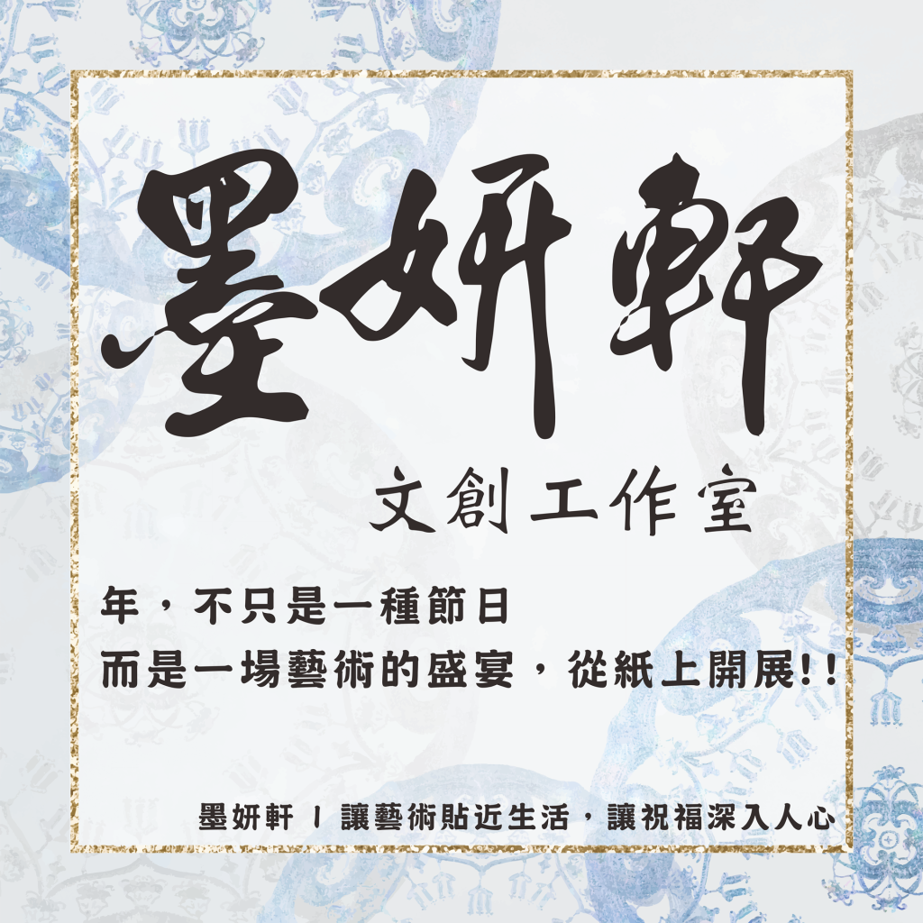 關於墨妍軒