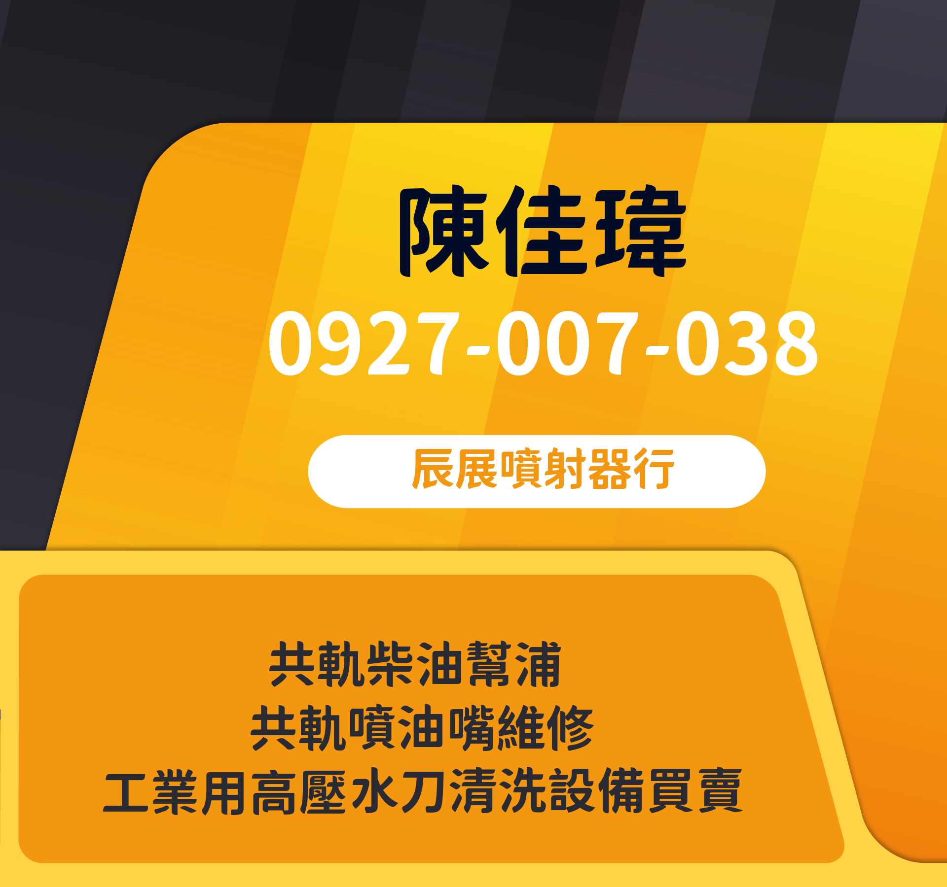 陳佳瑋，很榮幸認識您！ - 