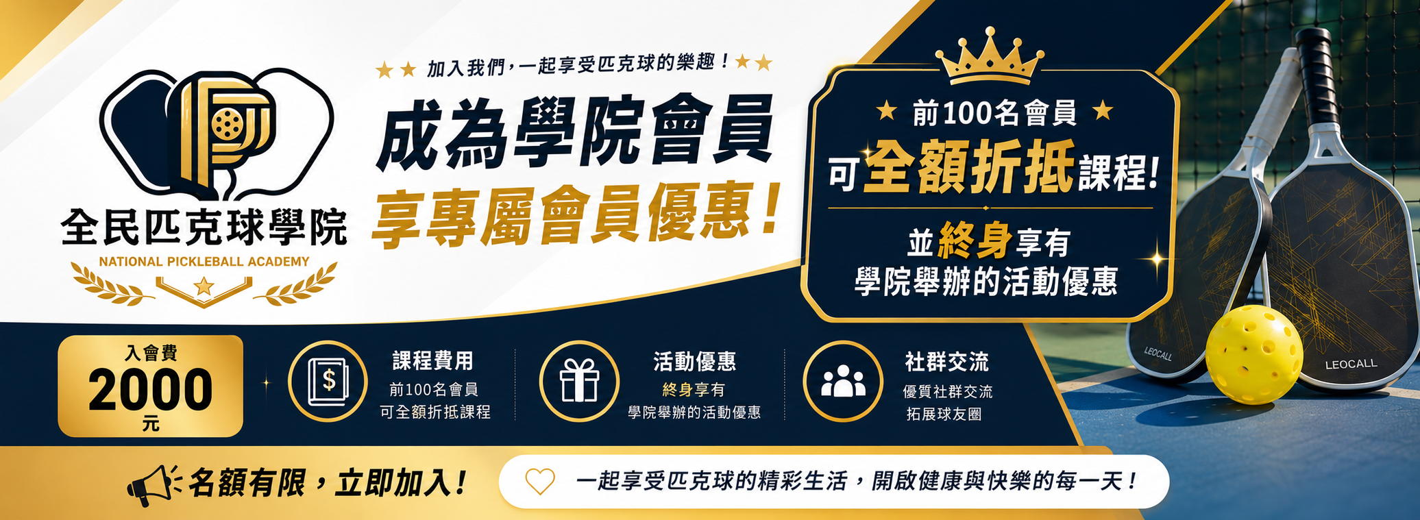NPA全民匹克球學院 - 