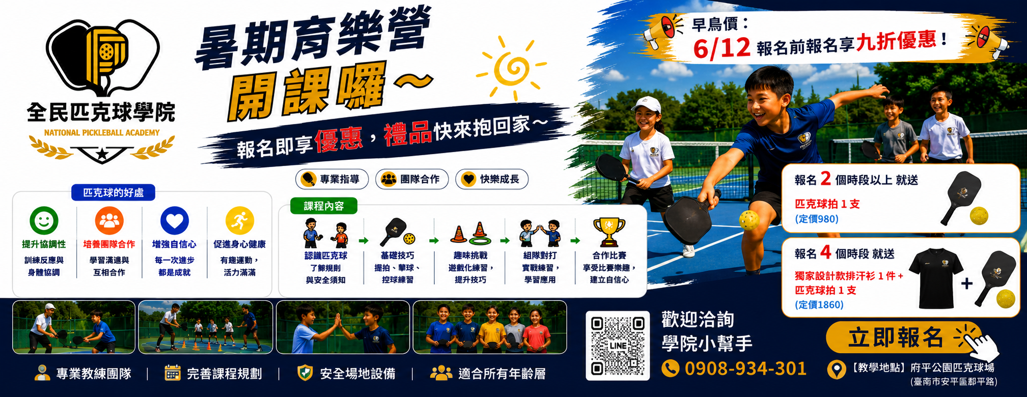NPA全民匹克球學院 - 