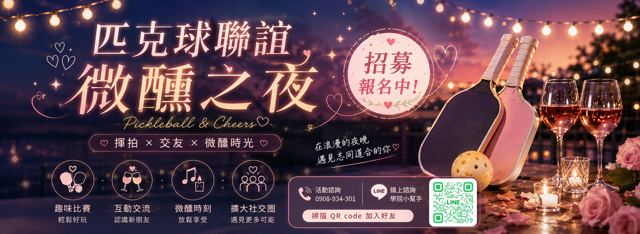 NPA全民匹克球學院 - 