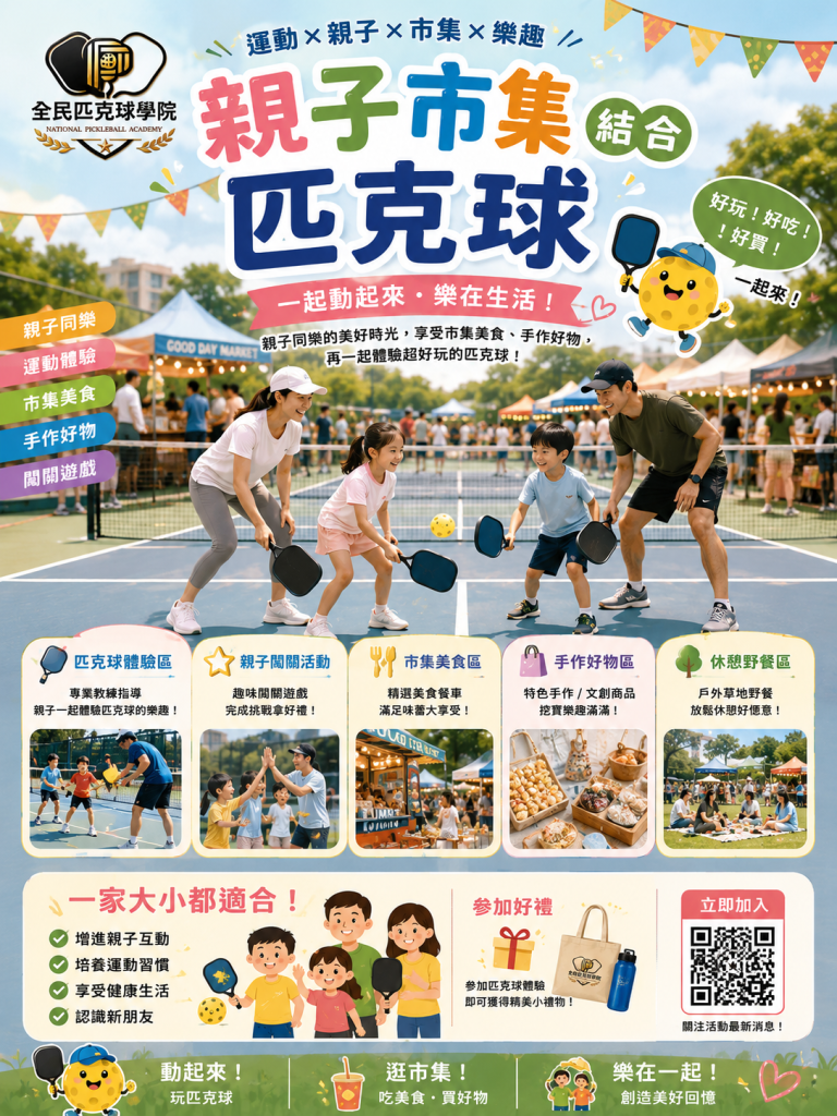 親子市集