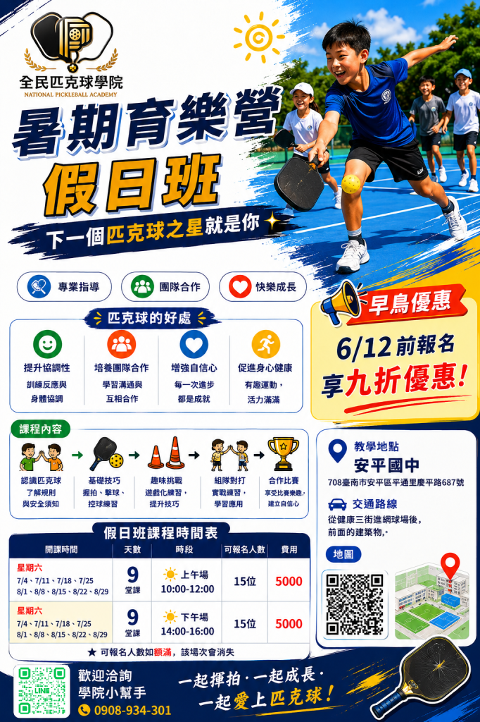 【安平國中】暑期育樂營