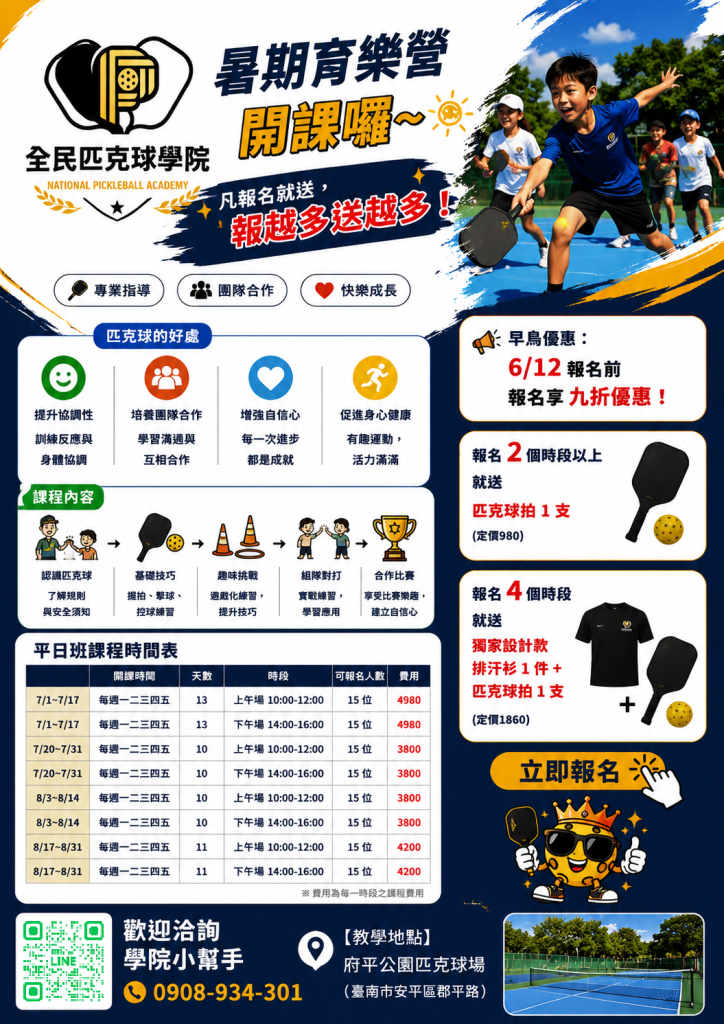 【嘉世羽球】暑期育樂營