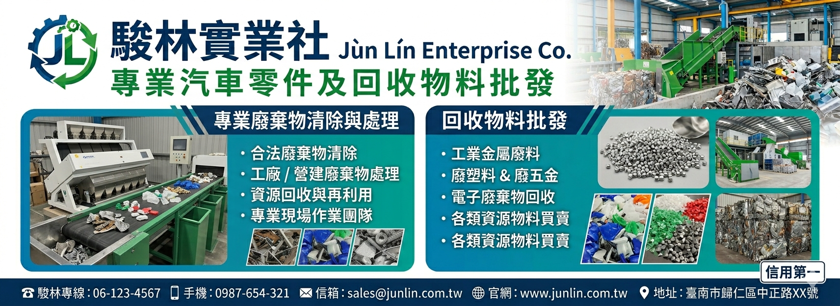 駿林實業社 - 