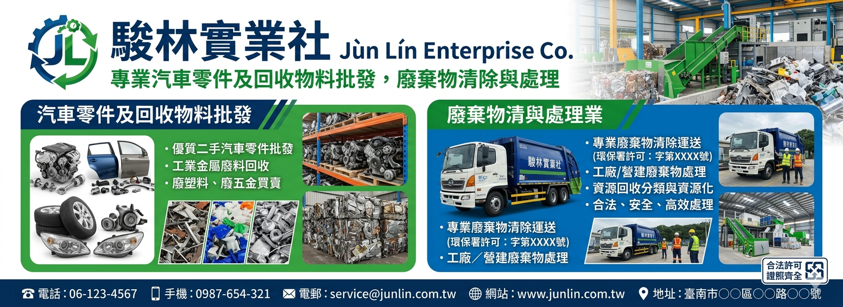 駿林實業社 - 