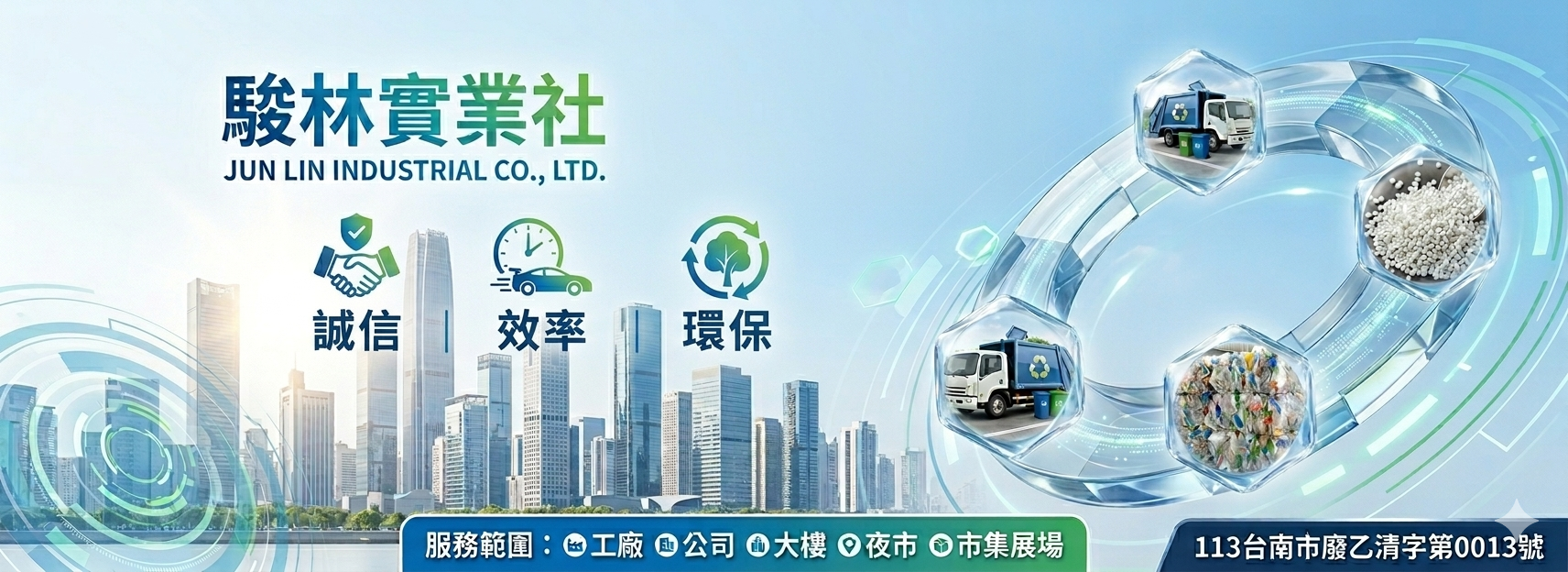 駿林實業社 - 