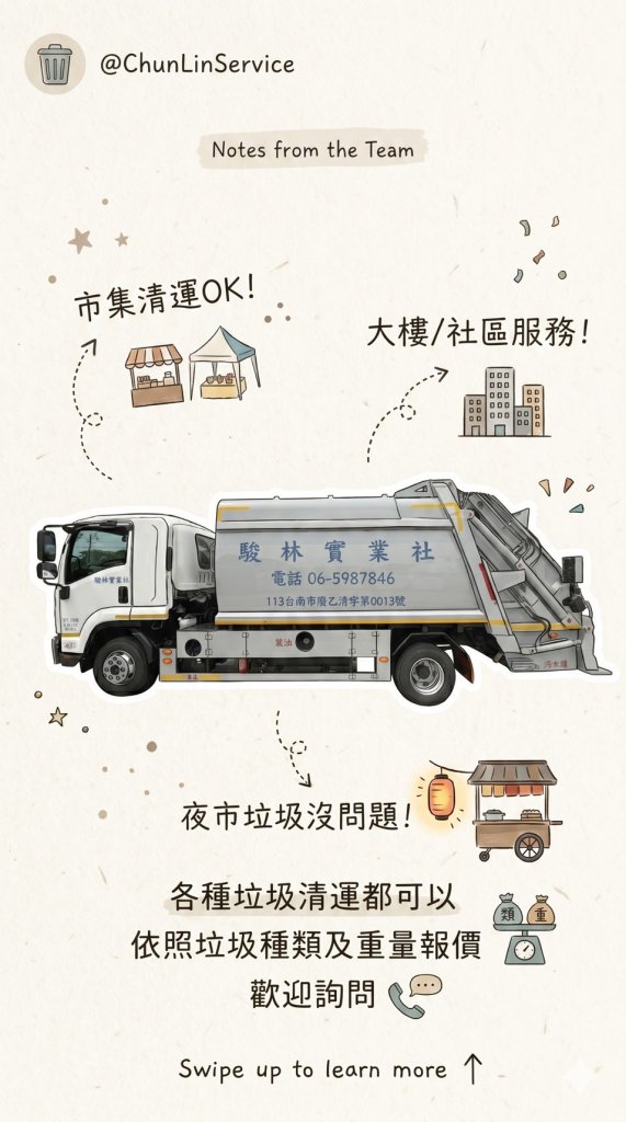 垃圾清運
