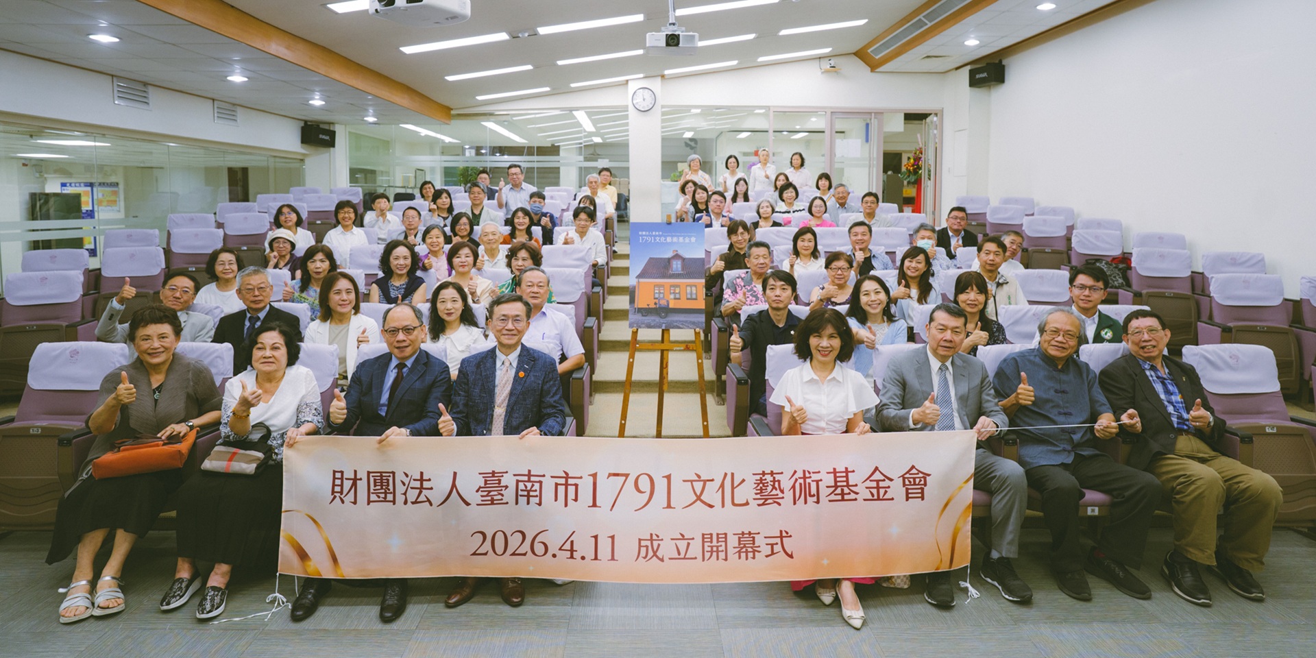 財團法人臺南市1791文化藝術基金會 - 
