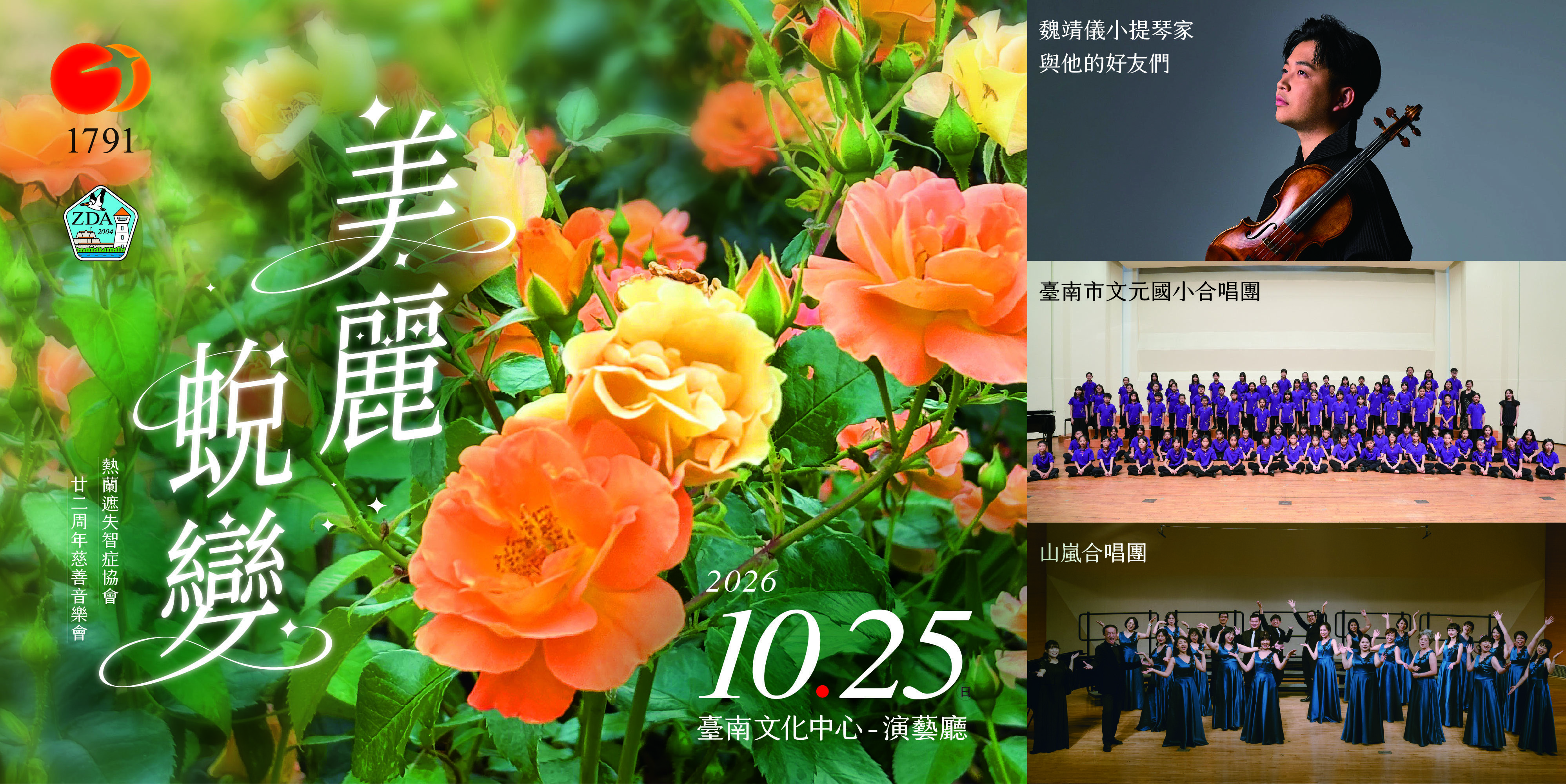 財團法人臺南市1791文化藝術基金會 - 