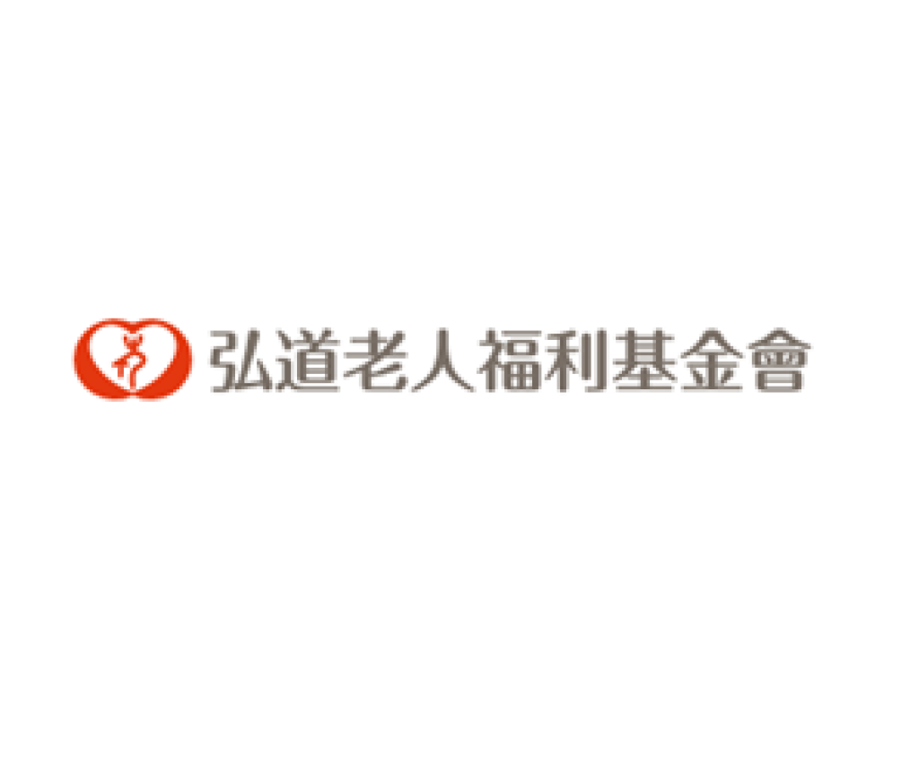 弘道老人福利基金會