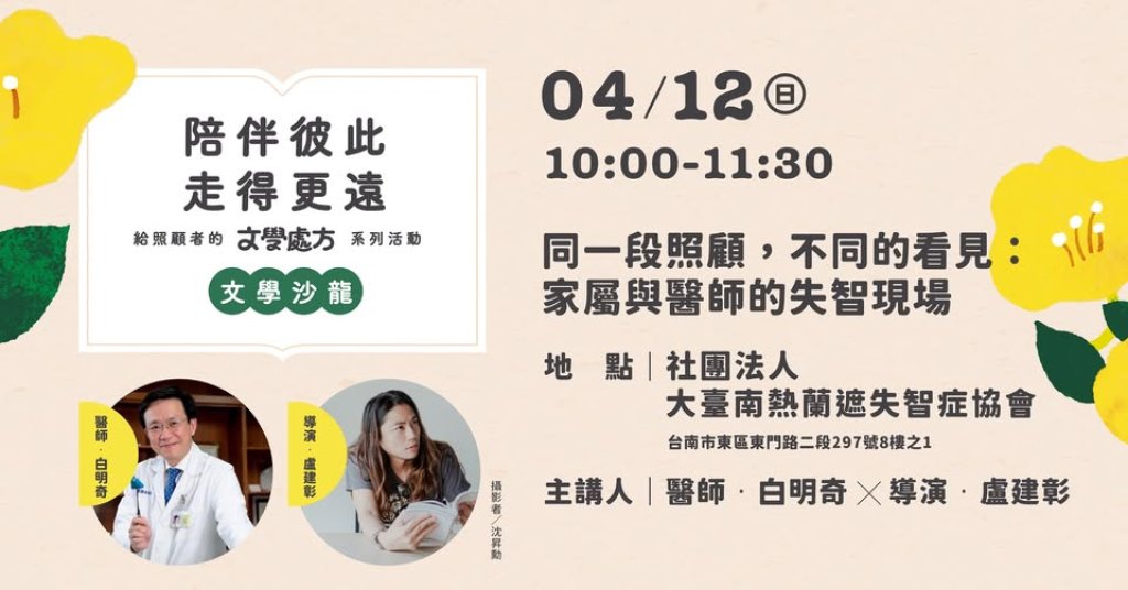 陪伴彼此，走得更遠：給照顧者的文學處方