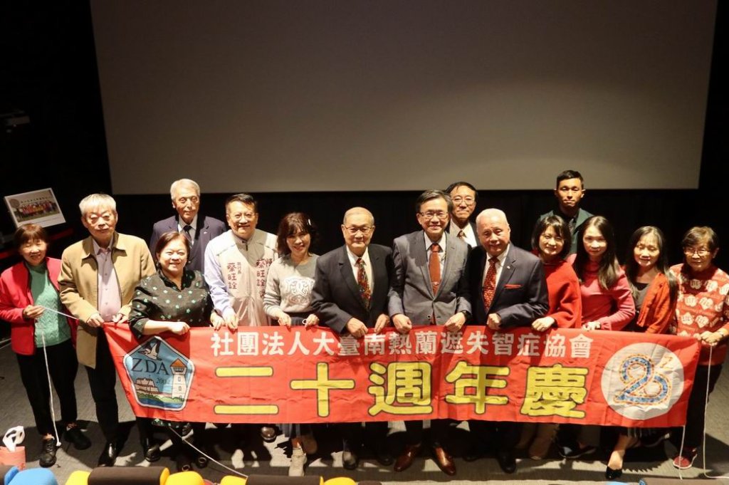 2024-12-26 大臺南熱蘭遮失智症協會20歲生日快樂