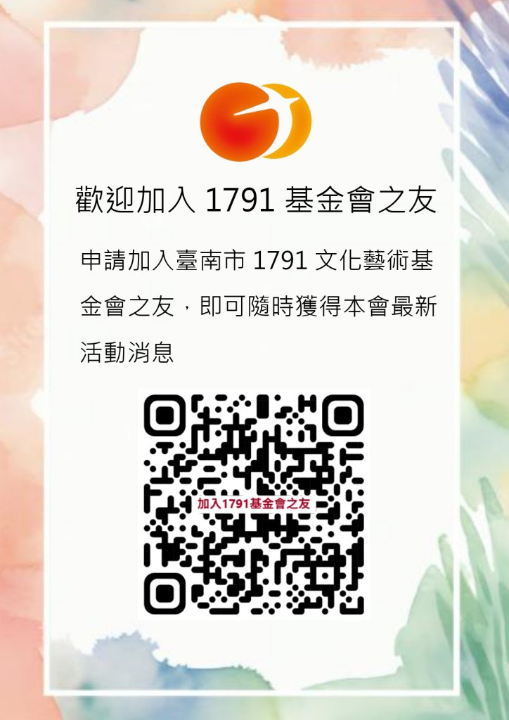 歡迎加入基金會之友