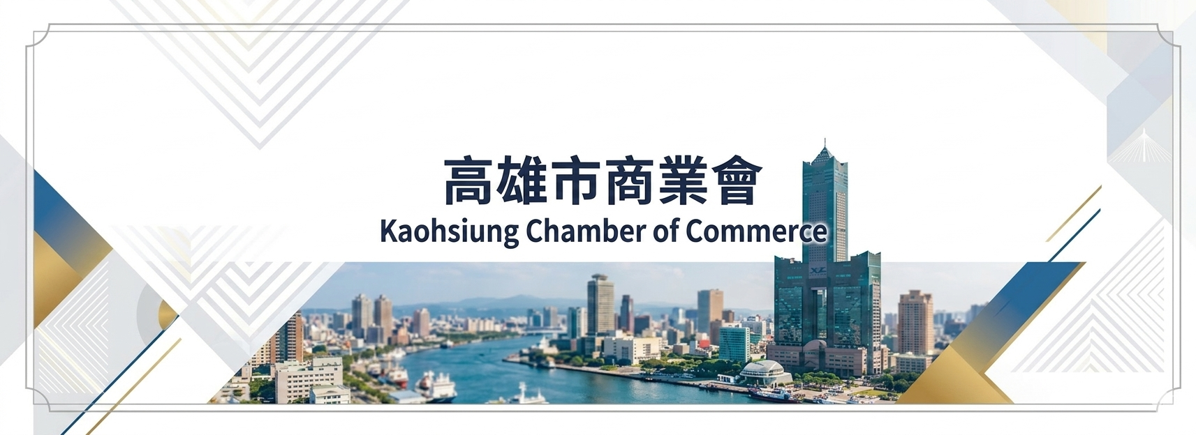 高雄市商業會 - 