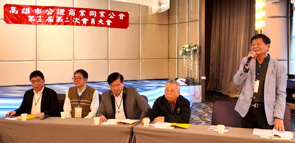 高雄市公證商業同業公會-第十三屆第二次會員大會