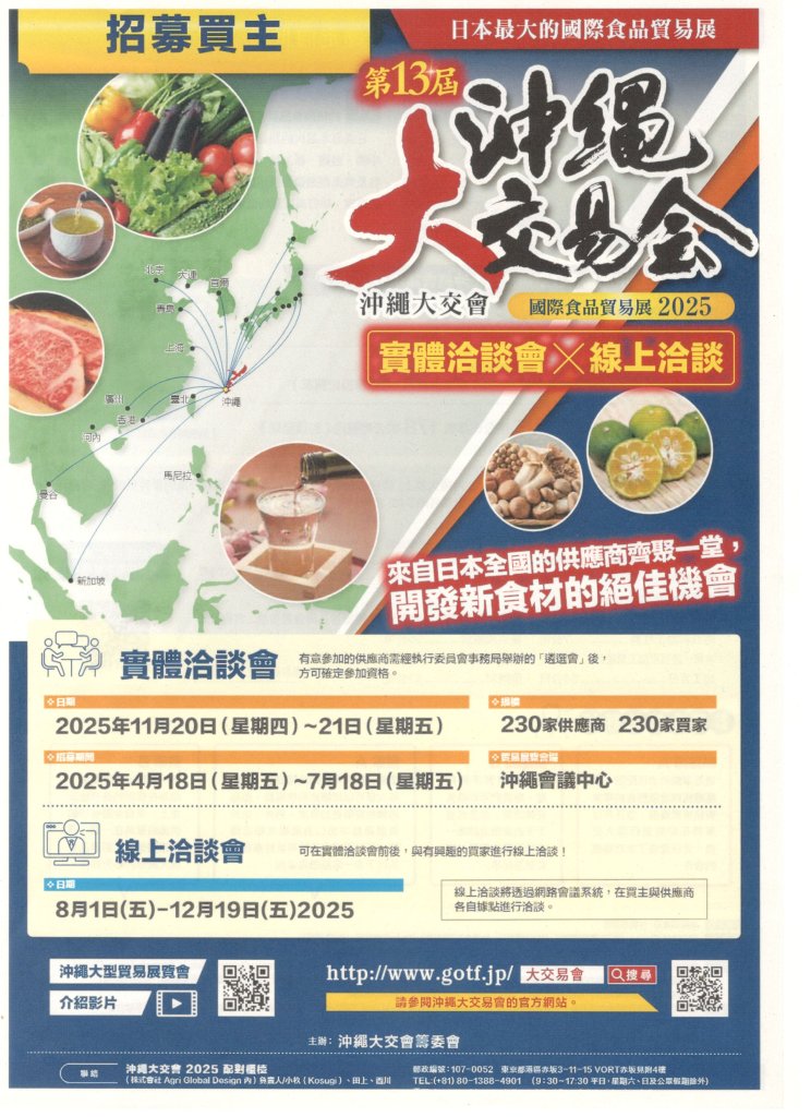第13屆沖繩大交易會