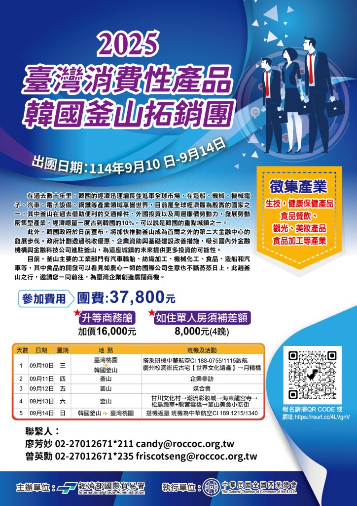 2025台灣消費性產品 韓國釜山拓銷團