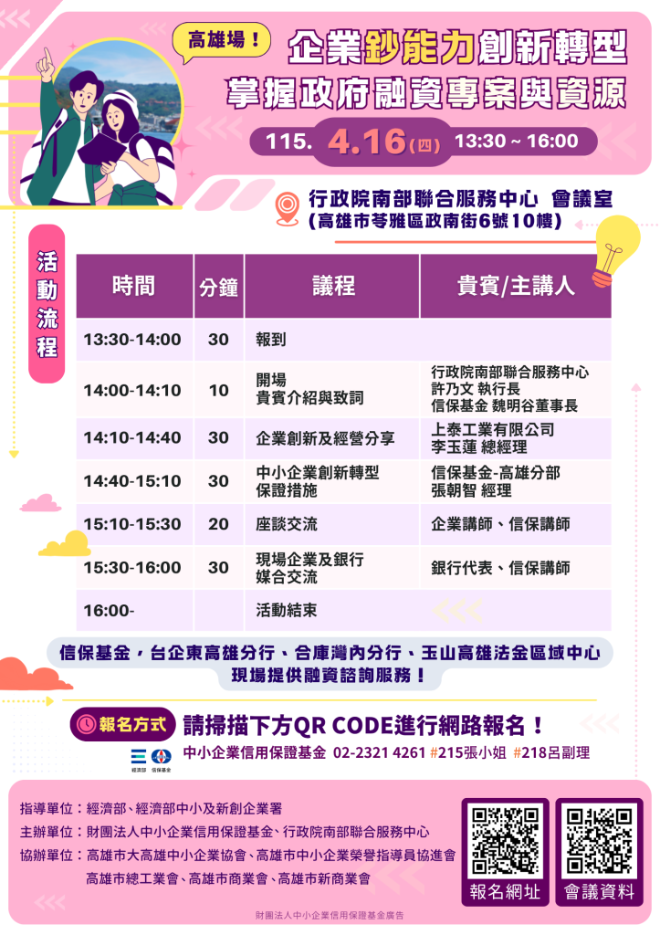 企業鈔能力創新轉型 掌握政府融資專案與資源講座