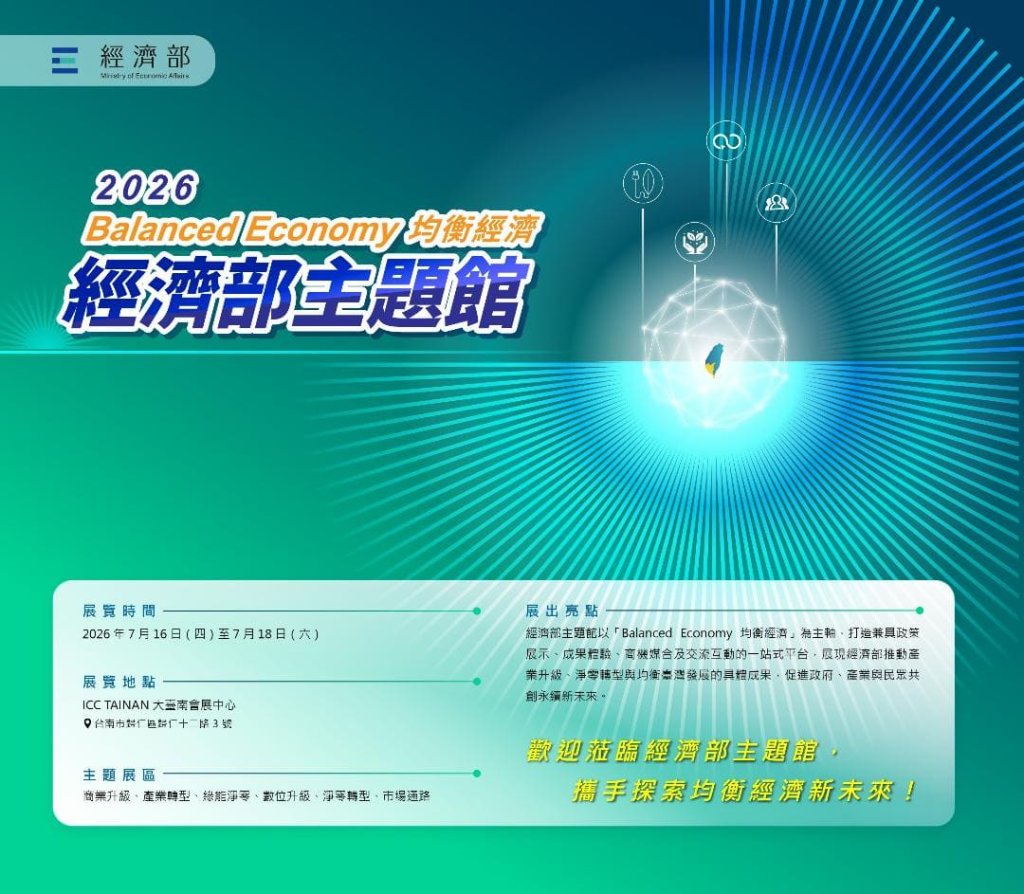 2026南方人才永續暨智慧轉型展