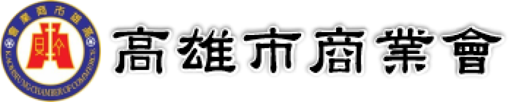高雄市商業會