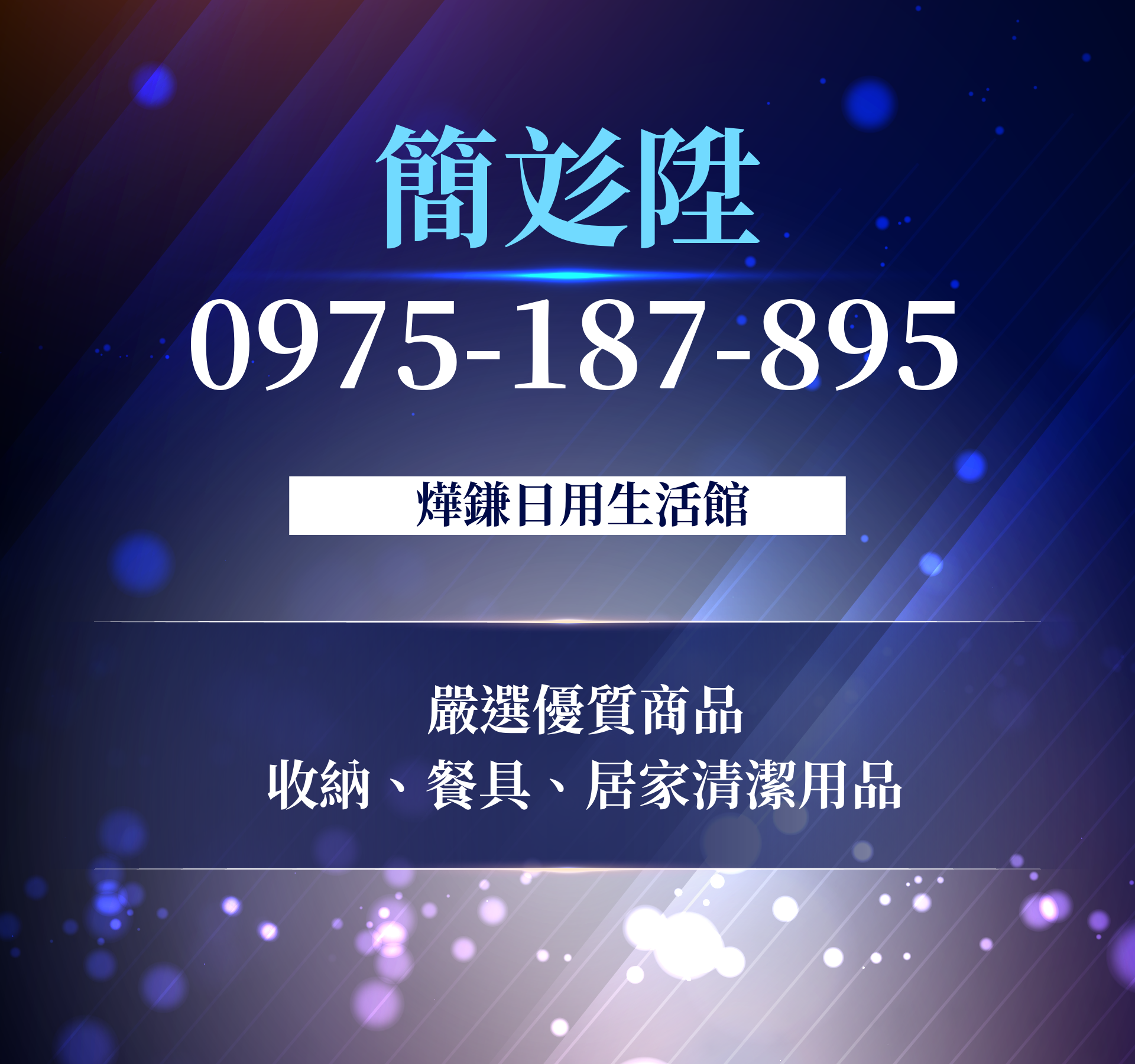 簡彣陞，很榮幸認識您！ - 